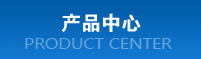 羅茨風機產品中心 羅茨風機產品中心